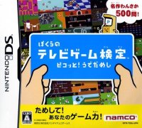 Bokura no Telebi Game Kentei: Pikotto! Udedameshi JP Nintendo DS JP box art
